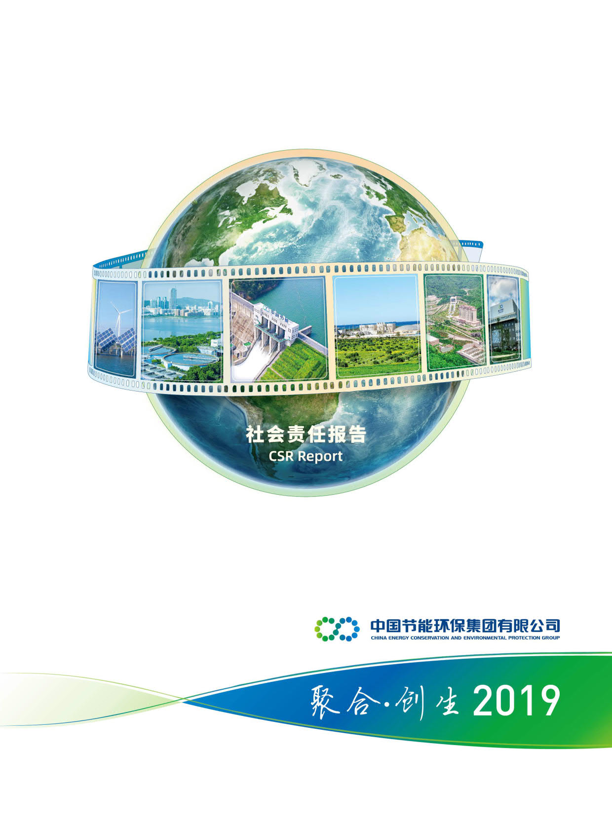 中国W66利来国际2019年社会责任报告